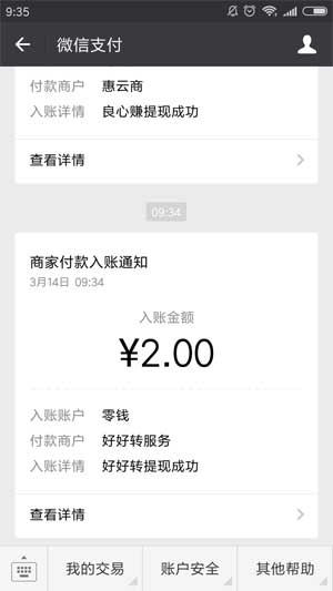 好好转应用截图