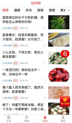 好好转应用截图