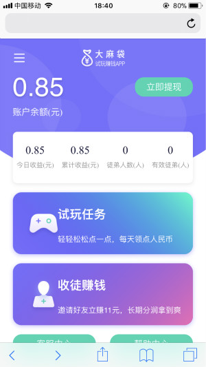 麻袋爱赚(大麻袋)应用截图