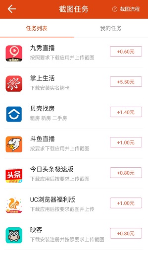 橙赚应用截图
