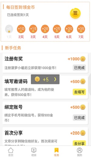 菠萝小组应用截图