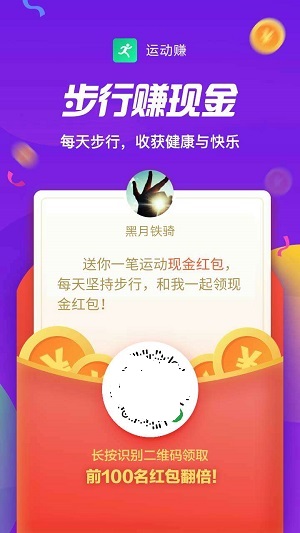运动赚应用截图