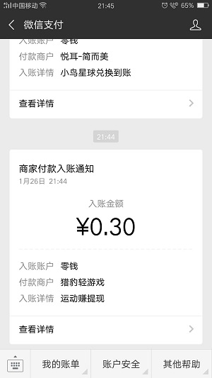 运动赚应用截图
