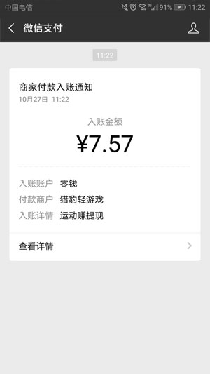 运动赚应用截图