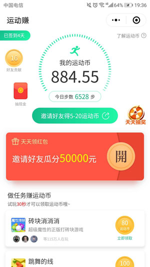 运动赚应用截图