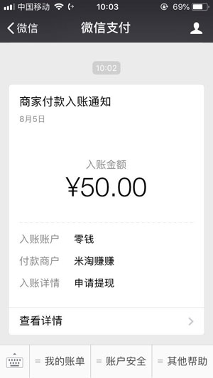 米淘赚赚IOS版应用截图
