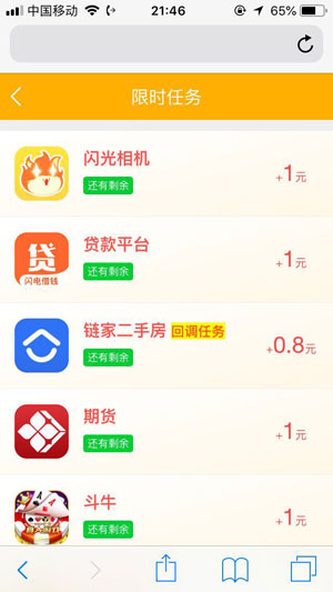 蜜蜂试玩IOS版应用截图