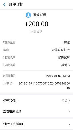 蜜蜂试玩IOS版应用截图