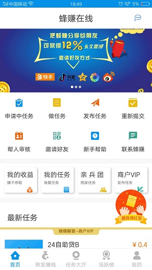 蜂赚应用截图
