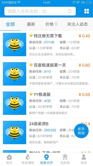 蜂赚应用截图