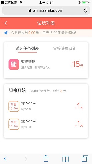 芝麻试客应用截图