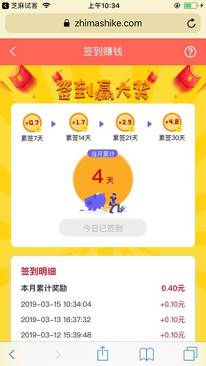 芝麻试客应用截图