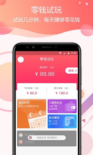 零钱试玩应用截图