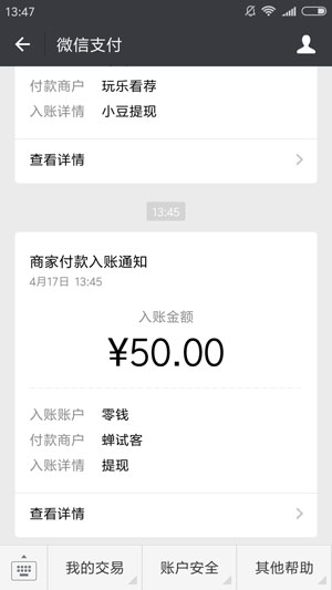 蝉试客IOS版应用截图