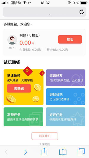 多赚红包应用截图
