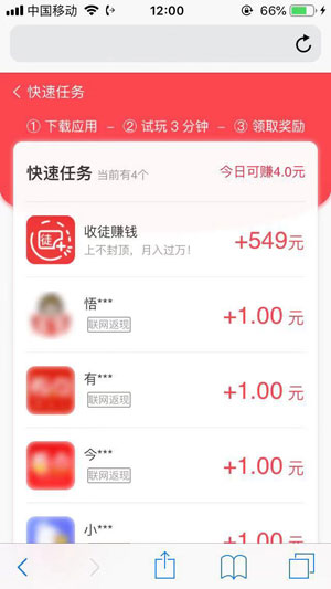 每日赚应用截图