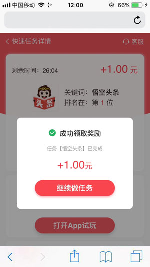 每日赚应用截图