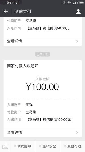 立马赚应用截图