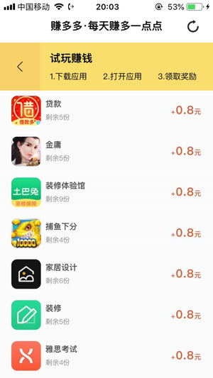 赚多多应用截图