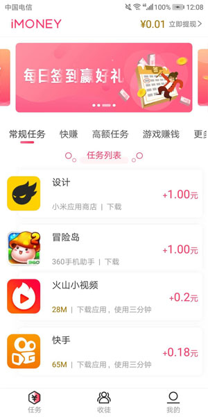 iMoney试玩平台应用截图