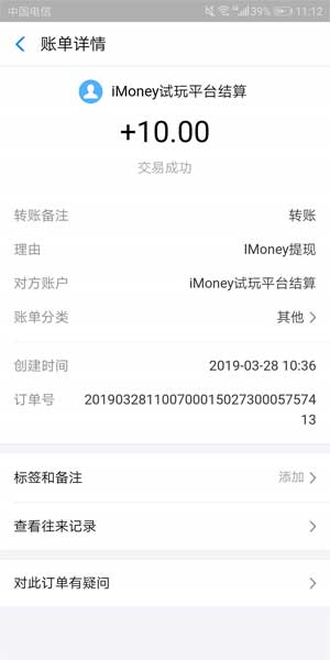 iMoney试玩平台应用截图