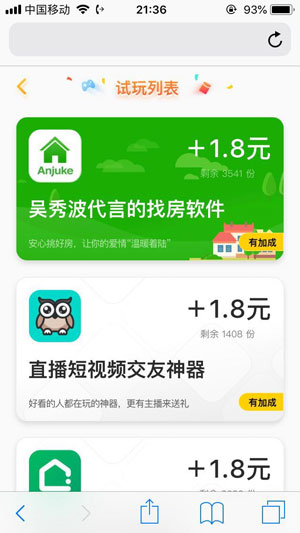应用试客应用截图