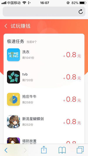 首富赚钱应用截图
