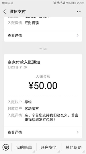 首富赚钱应用截图