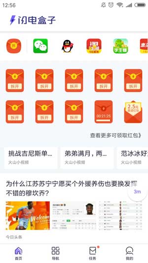 闪电盒子应用截图