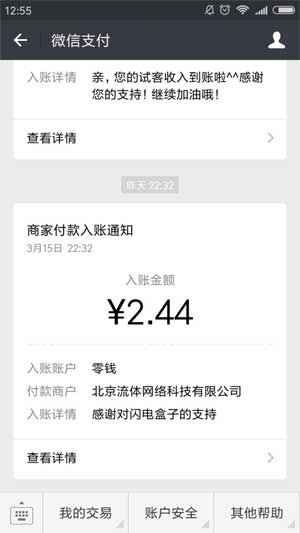 闪电盒子应用截图