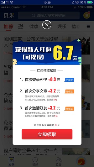 贝米资讯应用截图