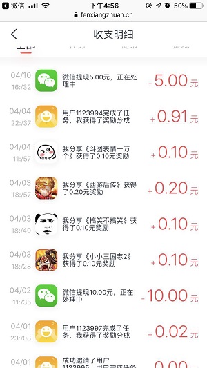 分享赚应用截图