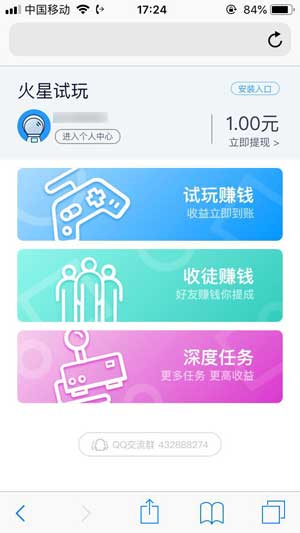火星试玩应用截图