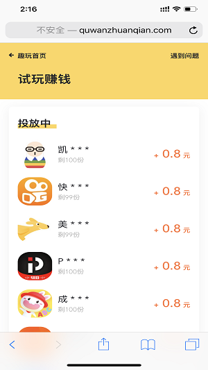 趣玩赚钱应用截图