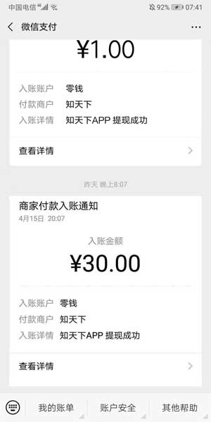 知天下应用截图