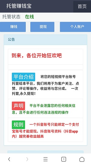 托管赚钱宝应用截图