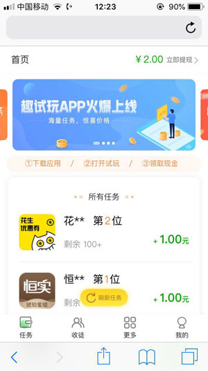 趣试玩应用截图