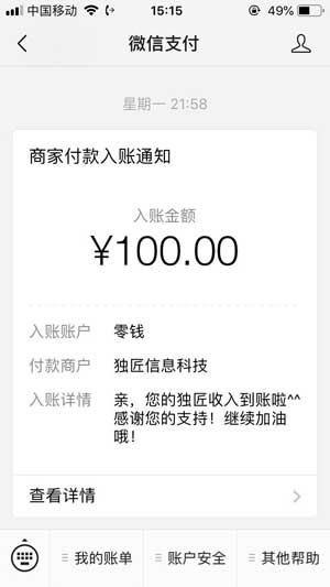 独匠赚钱应用截图