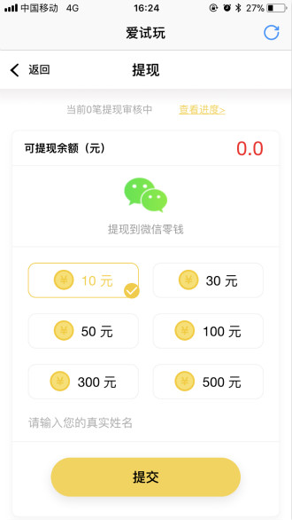爱试玩应用截图