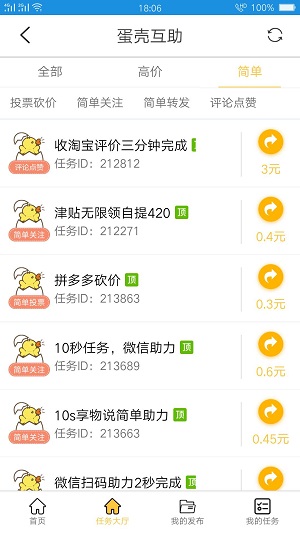 蛋壳互助应用截图