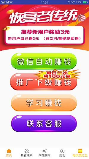 自动赚应用截图