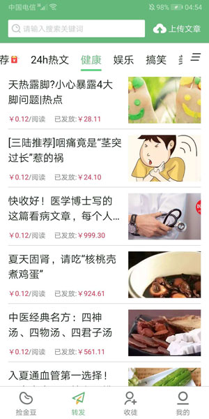 捡金豆应用截图