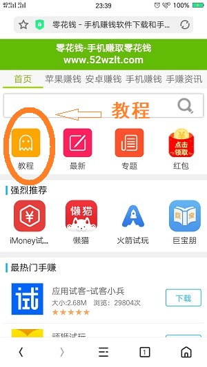 手机赚钱教程