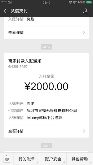 imoney爱盈利