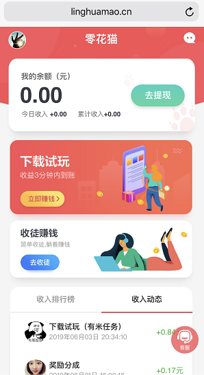 零花猫应用截图