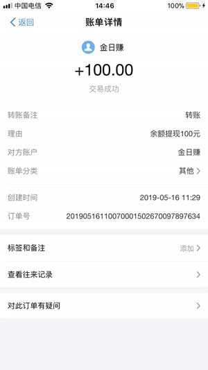 金日赚应用截图