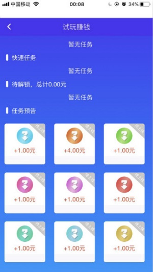 搜虎试玩应用截图