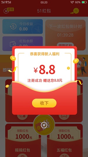 51红包应用截图