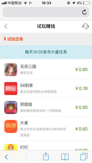 赚头试玩应用截图