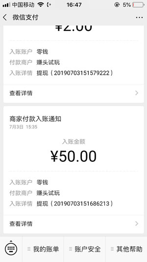 赚头试玩应用截图